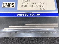 ラジコンヘリ テールパイプ ヘリコプター関連 > ヘリコプター パーツ > ニフテック ヘリパーツ