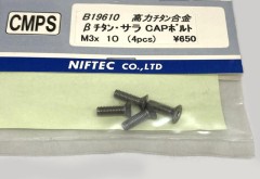 B19610　βチタン・サラCAPボルト M3x10 (4pcs)