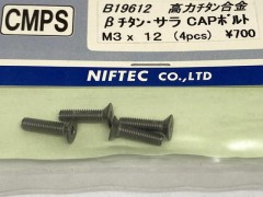 B19612　βチタン・サラCAPボルト M3x12 (4pcs)　　　(B)