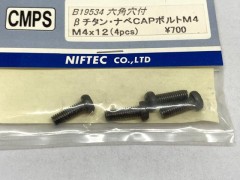 B19534　βチタン製ナベCAPボルト M4x12 (4pcs)