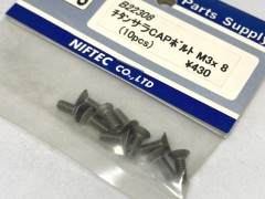 B22308　チタンサラCAPボルト M3x8 (10pcs)　(在庫限り)