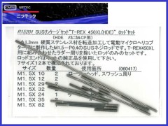 R15201n　T-REX450 XL ロッドセット (HDE用)　　NIFTEC