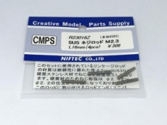 R23016Z　SUSネジロッド M2.3x16