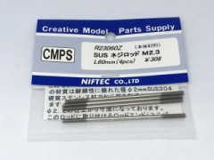 R23060Z　SUSネジロッド M2.3x60