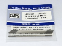 R23070Z　SUSネジロッド M2.3x70