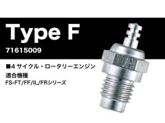 71615009　プラグ タイプF 4サイクル用