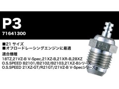 71641300　プラグ P3 (ターボプラグ)
