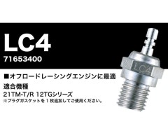 71653400　プラグ LC4 (ロングリーチ)MEDIUM
