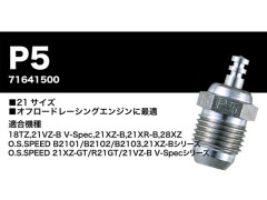 71641500　プラグ P5 (ターボプラグ)