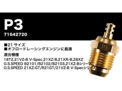 71642720　プラグ O.S.SPEED P3