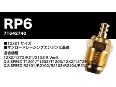 71642740　プラグ O.S.SPEED RP6