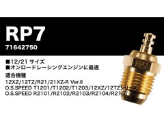 71642750　プラグ O.S.SPEED RP7