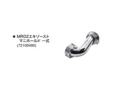 72106490　MR02 エキゾーストマニホールド