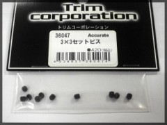 トリムコーポレーション　36047　3x3 セットビス