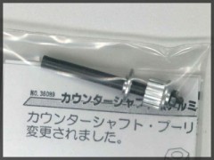 36089　カウンターシャフト (アルミプーリー)