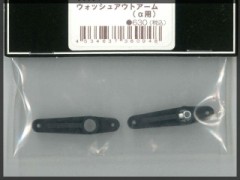 トリムコーポレーション　36094　ウォッシュアウトアーム(α用)