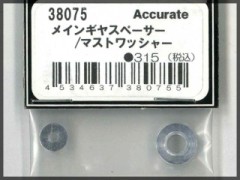 38075　メインギヤスペーサー/マストワッシャー