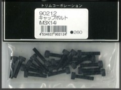 トリムコーポレーション　90212　キャップボルト (M3x14)