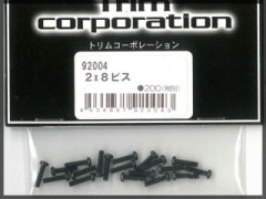 92004　2x8ビス