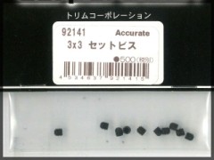トリムコーポレーション　92141　3x3 セットビス