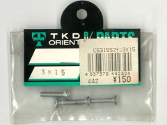 東京堂模型(TKD) CS315S　ステンレスHEXサラビス　3x15mm