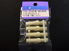 TGE-205LW　ストロングロッドエンドL ホワイト 8pcs　21.6mm