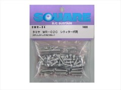 SWR-64　ステンレスヘックスビスセット タミヤ WR-02C用