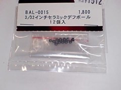 BAL-0015　3／32インチセラミックデフボール12個入