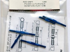 ROD-DRIFT　ヨコモドリフトパッケージ用 アルミターンバックルセット