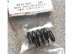 MRAC-0021　MR33 プロマッチドスプリング 2本入 ソフト（シルバー）