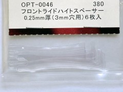 OPT-0046　フロントライドハイトスペーサー 0.25mm厚(3mm穴用)6枚入