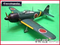 11119　零戦(ゼロ戦) 52型・グリーン