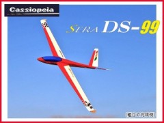カシオペア　12027　セラ DS-99　レーザーカットバルサキット　[100g未満 RCグライダー組立キット]