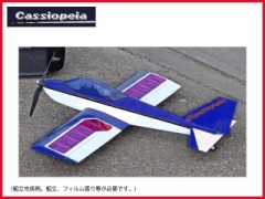 カシオペア　12041　Serena-L99 (セレナL99)　レーザーカットバルサキット フィルム付セット(ダークブルー)
