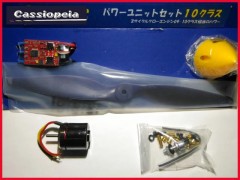 カシオペア　43096　パワーユニットセット 10クラス