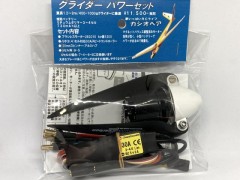 43102　グライダーパワーセット