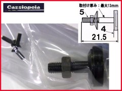 カシオペア　43184　プロペラアダプター 5mmケース取付け用