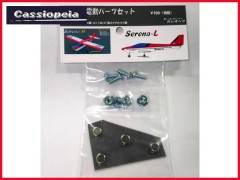カシオペア　43187　セレナ電動パーツセット