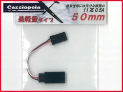 カシオペア　43190　延長コード 最軽量タイプ 50mm