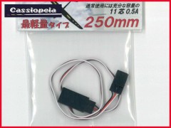 カシオペア　43193　延長コード 最軽量タイプ 250mm