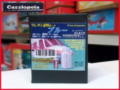 カシオペア　43201　ウレタン塗料100cc ブルー