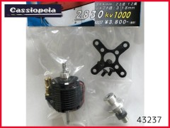 カシオペア　43237　2830 KV1000 ブラシレスモーター
