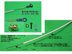 43327　ボールリンク付きロッド 1.0/1000mm