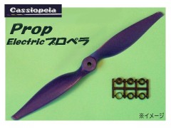 カシオペア　51120　Propプロペラ 13-8E