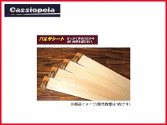 カシオペア　71044　バルサシート ソフトタイプ 80x600x15mm