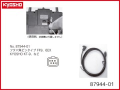京商　87944-01　　Futaba角型ケーブル (REFLEX Ver.5.04)