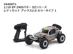 【 通販限定セール 】34406T1 1/10 EP 2WDバギー EZシリーズ アックス2.0 カラータイプ1 完成品 レディセット　京商 / KYOSHO 