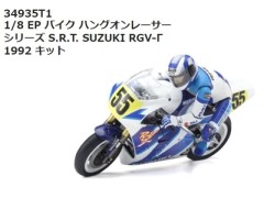 【京商】　ハングオンレーサー／プロポ付き 京商 1/8 EP バイク ハングオンレーサー YAMAHA YZR500 1978 組み立て