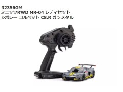 【通信販売限定 セール①】 32356GM ミニッツRWD MR-04 シボレーコルベット C8.R ガンメタル レディセット 京商 / KYOSHO