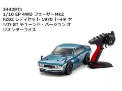 【2025年8月入荷予定 予約】京商 / KYOSHO  34429T1 1/10 EP 4WD フェーザーMk2 FZ02  1970 トヨタ セリカ GT チューンド・バージョン オリオンターコイズ レディセット
